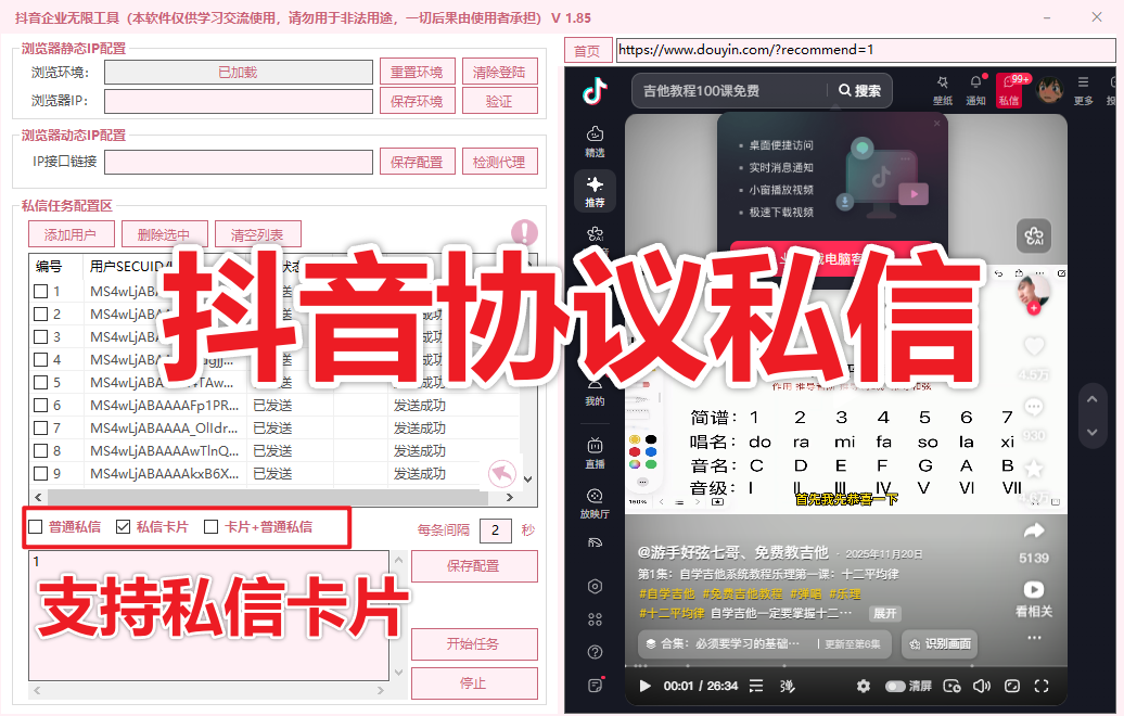 抖音协议无限私信软件工具脚本-全行业通用-独家定制脚本