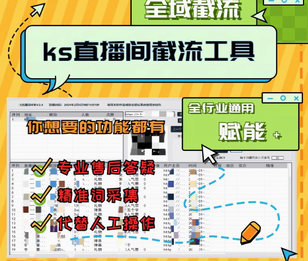 稀饭-快手直播间提取采集工具-季卡